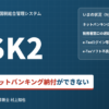 KSK2 trouble 0928