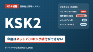KSK2 trouble 0928