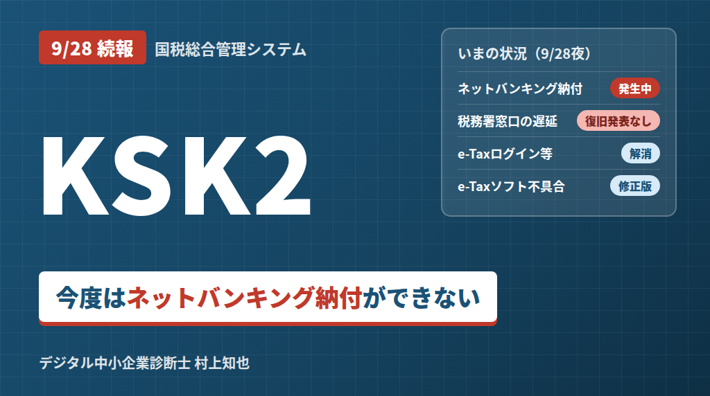 KSK2 trouble 0928