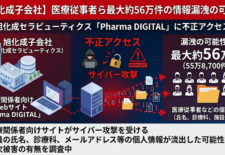 旭化成56万人乗情報漏洩