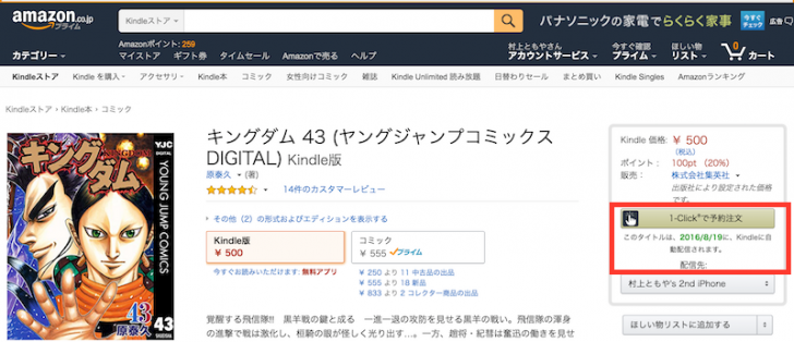 Amazon Kindle の１ Clickで今すぐ買うをやめたい