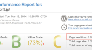 Wordpress　高速化