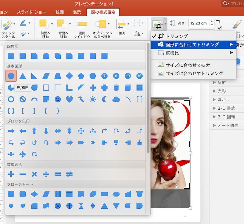 パワーポイントで画像をトリミングしてハート型にする