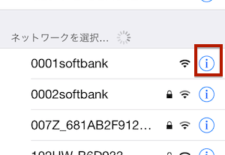 iphone wifi 削除