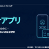 マイナアプリ