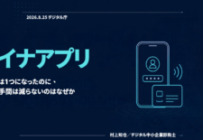 マイナアプリ