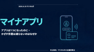 マイナアプリ