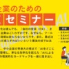 中小企業のためのAXセミナー